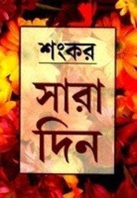 Saradin || Sankar