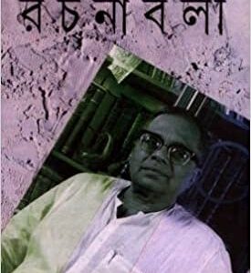 ASHUTOSH MUKHOPADHYAY RACHANABALI VOL 21 || ASHUTOSH MUKHOPADHYAY