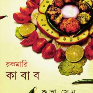 Rakamari Kabab || Shuvra Sen