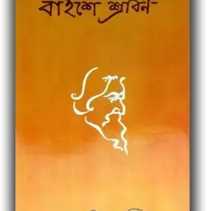 BAISHE SHRABAN || NIRMAL KUMARI MAHALNABISH