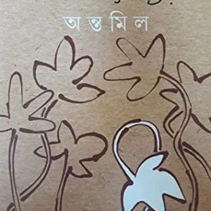 Antamil? Soumitra Chatterjee ? ???????? ??????? ????????????